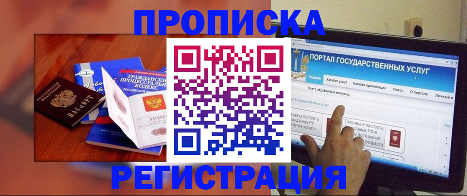 временная регистрация для всех в Мыски