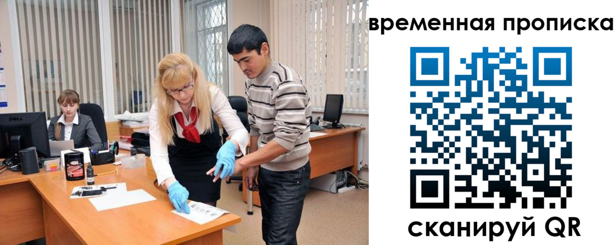 временная регистрация для всех в Мыски