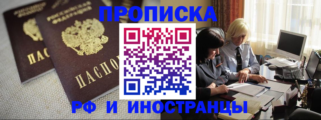 временная регистрация гарантия в Мыски