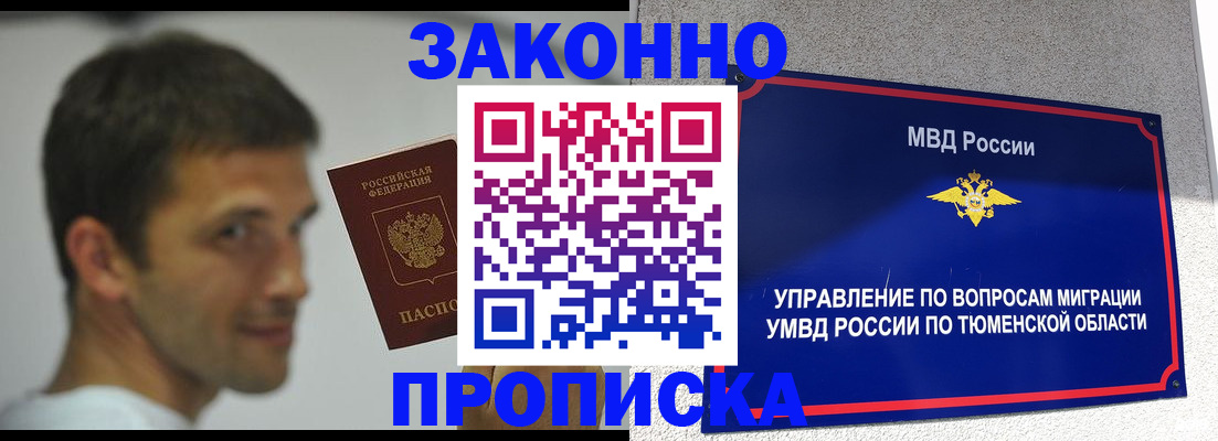 временная регистрация купить в Мыски