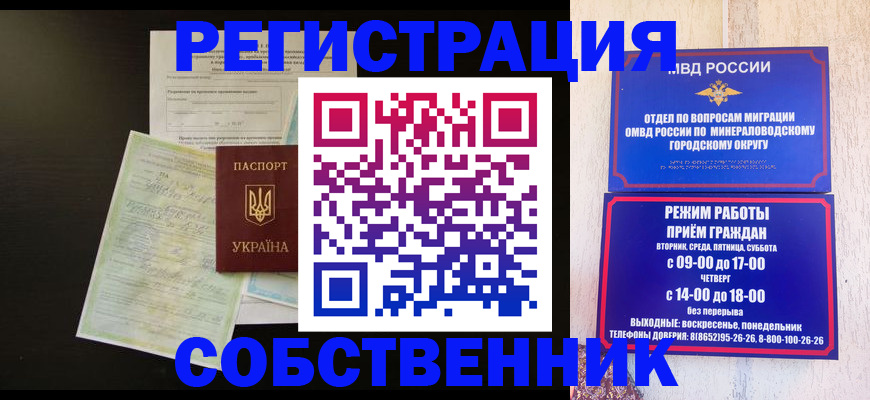 прописка от собственника в Мыски