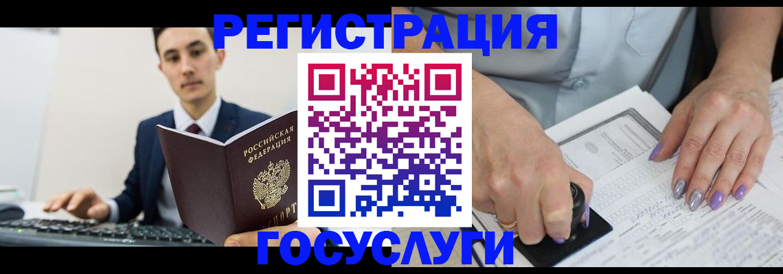 прописка для школы в Мыски